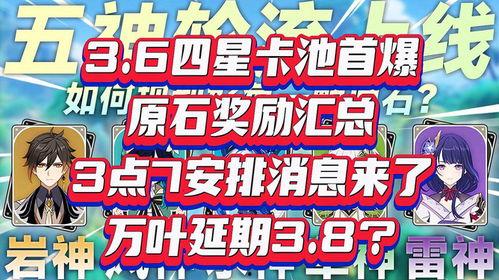 3.7卡池最新爆料,新角色与限定皮肤大揭秘！