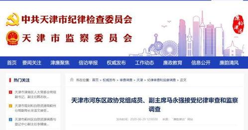 天津反腐视频爆料
