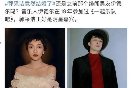 爆料郭采洁结婚视频,幸福时刻感动网友