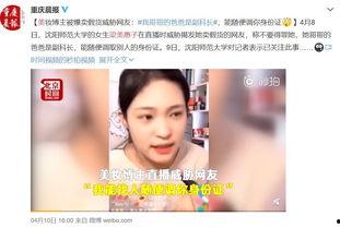 美妆博主被爆料视频,视频爆料揭露行业黑幕
