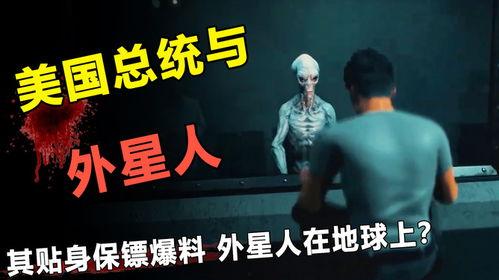 美国人爆料外星人视频,美国人亲历外星人神秘现象
